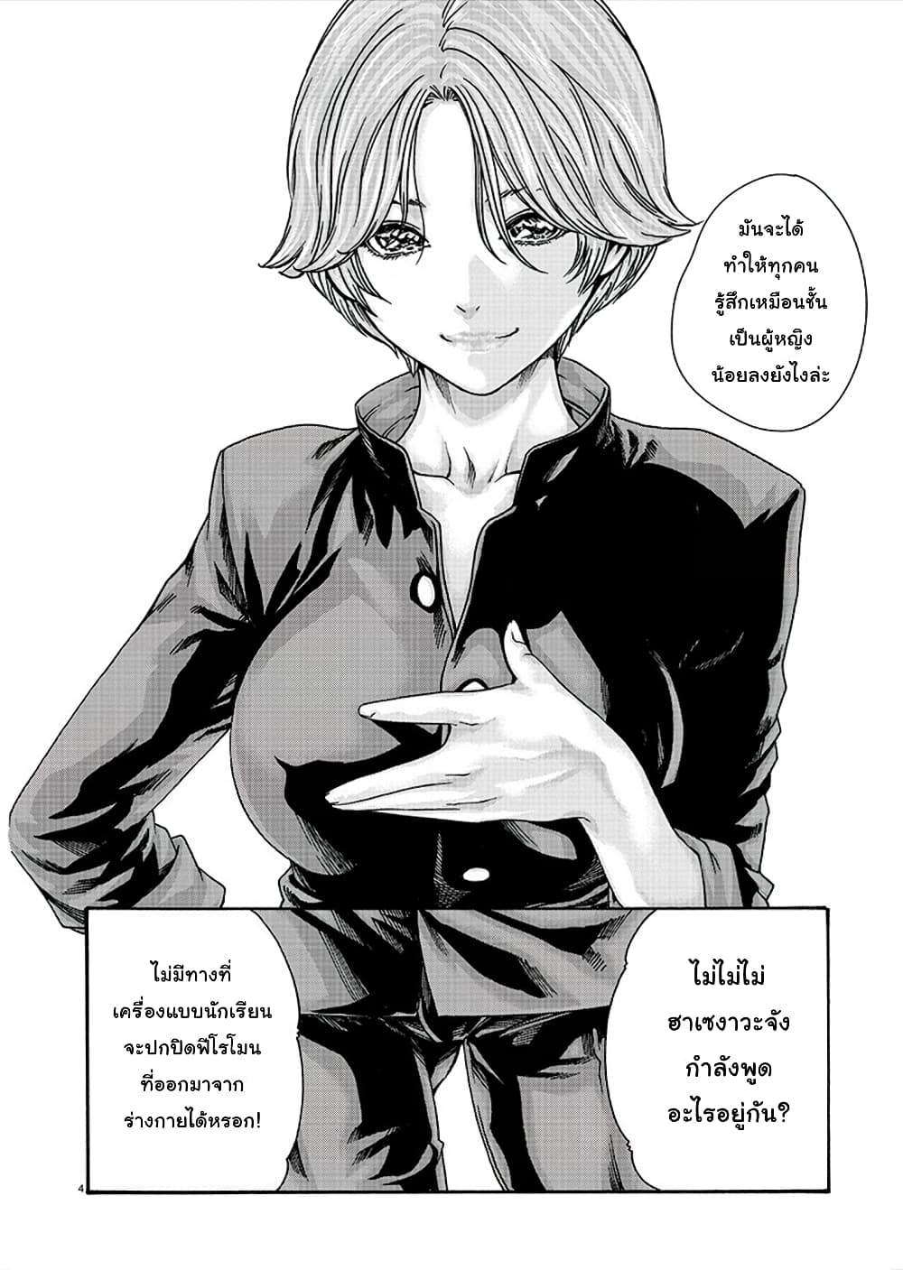 Hajimete no Sense page 4