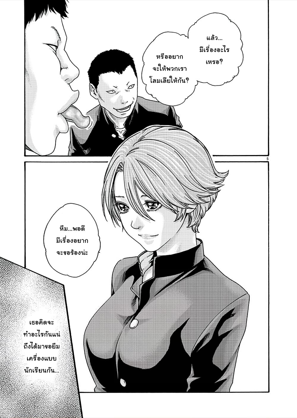 Hajimete no Sense page 5