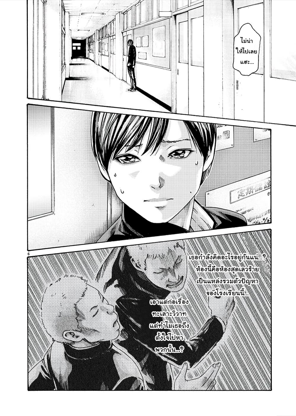 Hajimete no Sense page 6