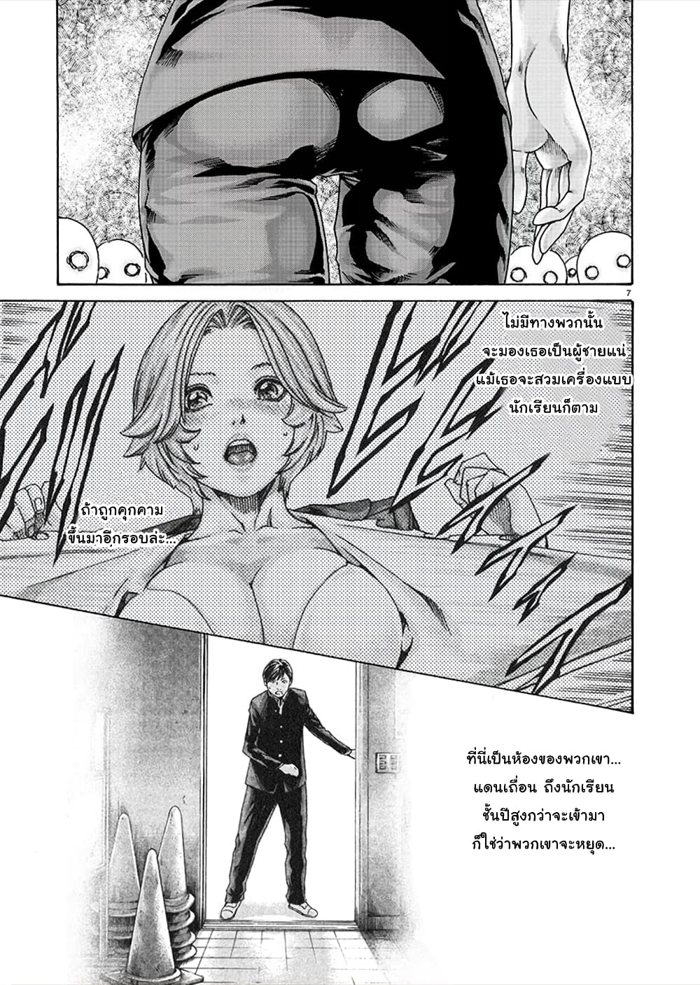 Hajimete no Sense page 7