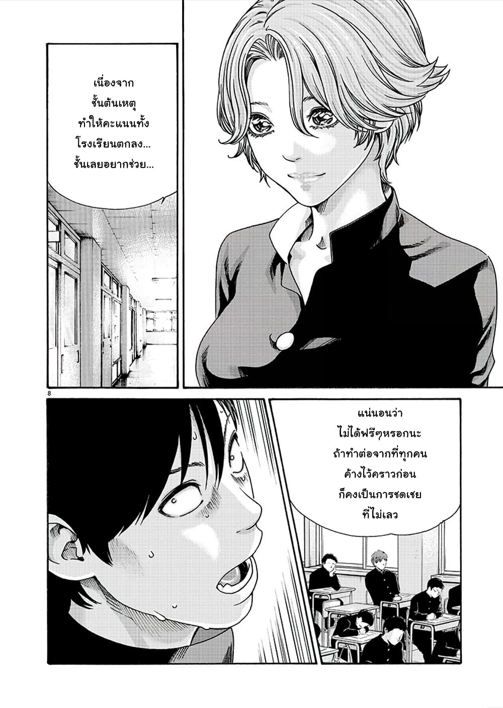 Hajimete no Sense page 8