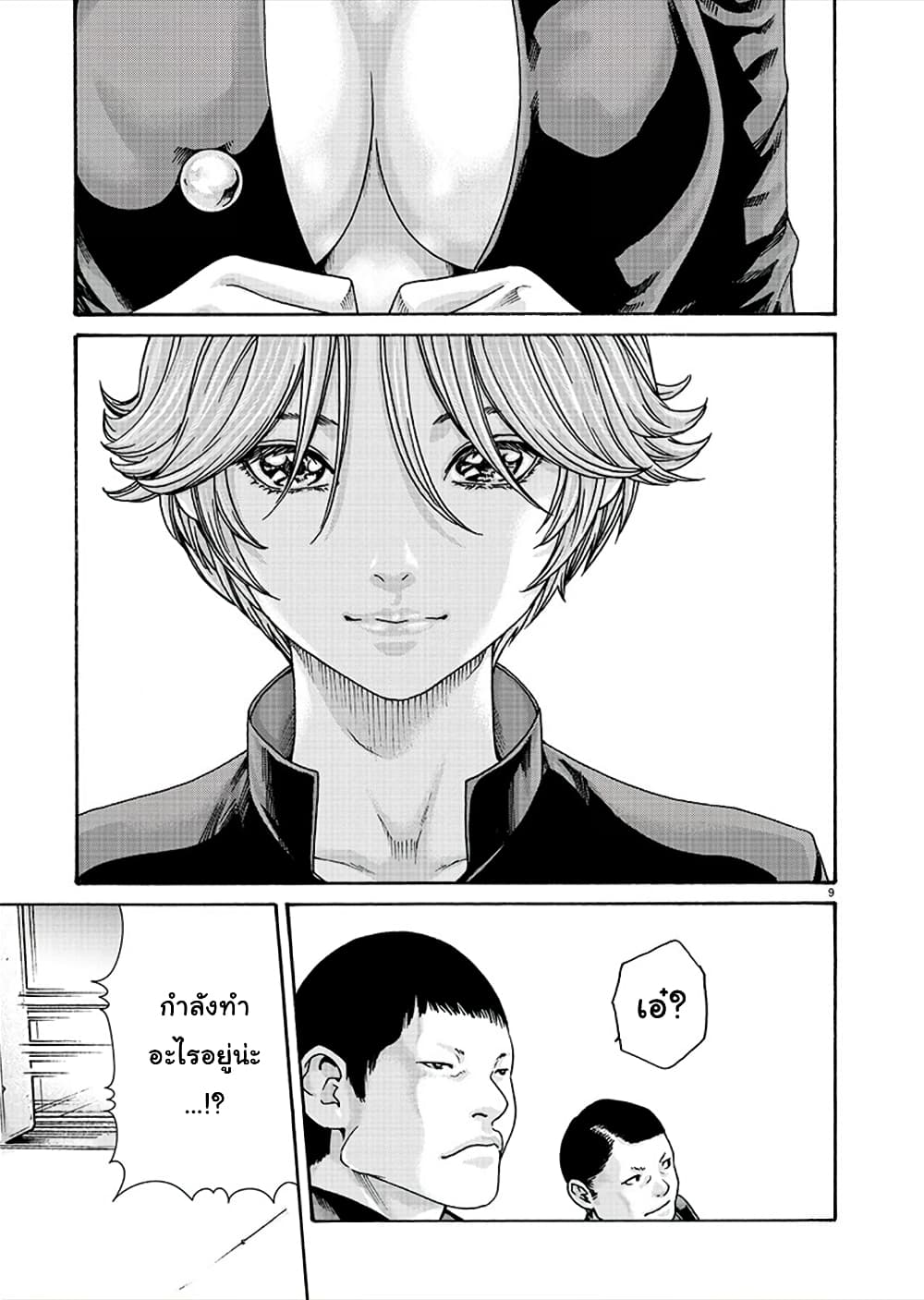 Hajimete no Sense page 9