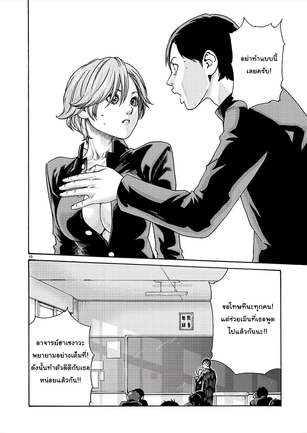 Hajimete no Sense page 10