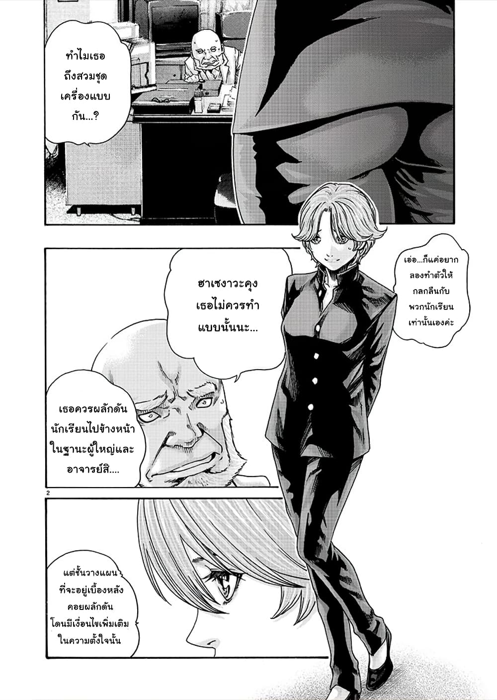 Hajimete no Sense page 2