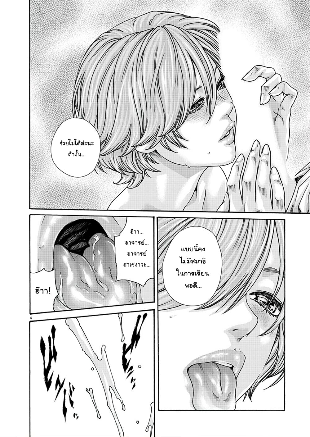 Hajimete no Sense page 4