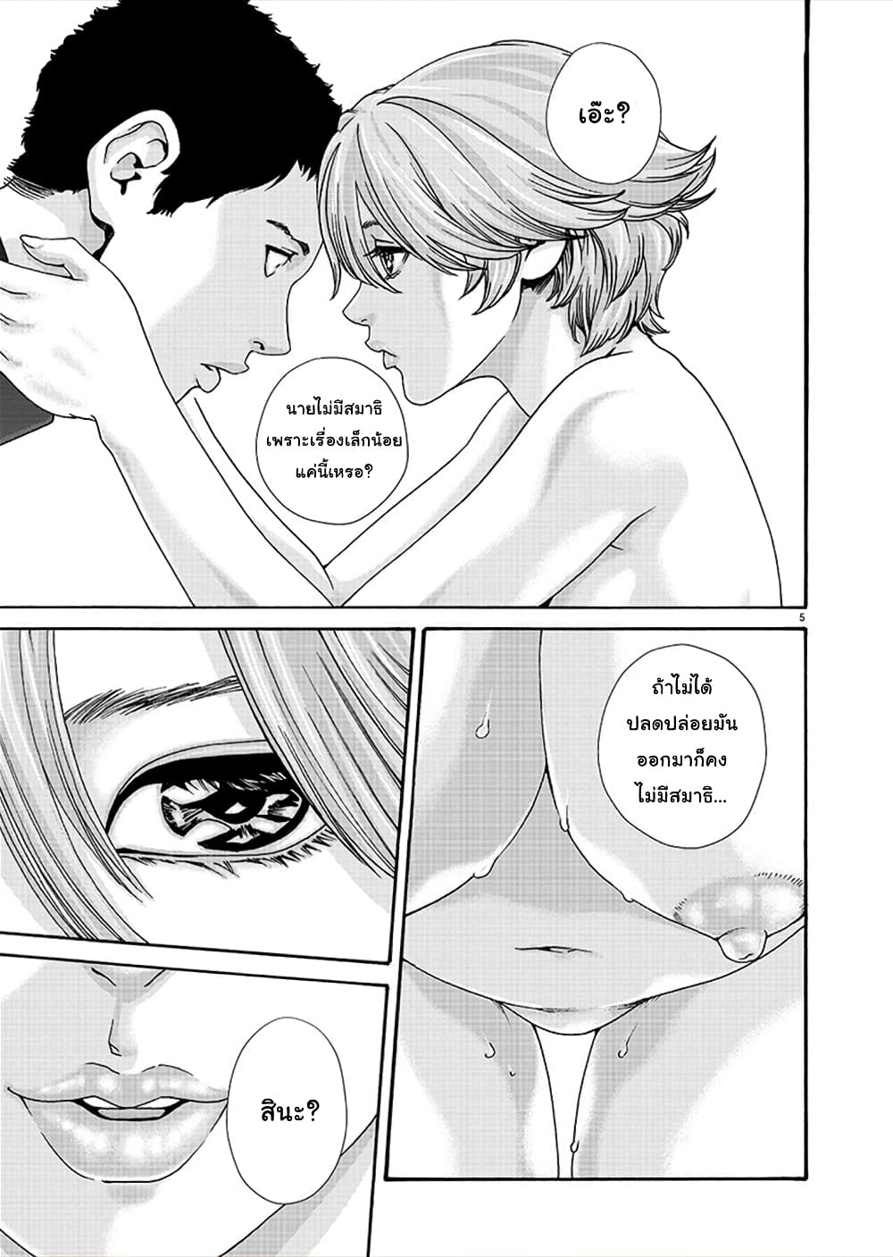 Hajimete no Sense page 5