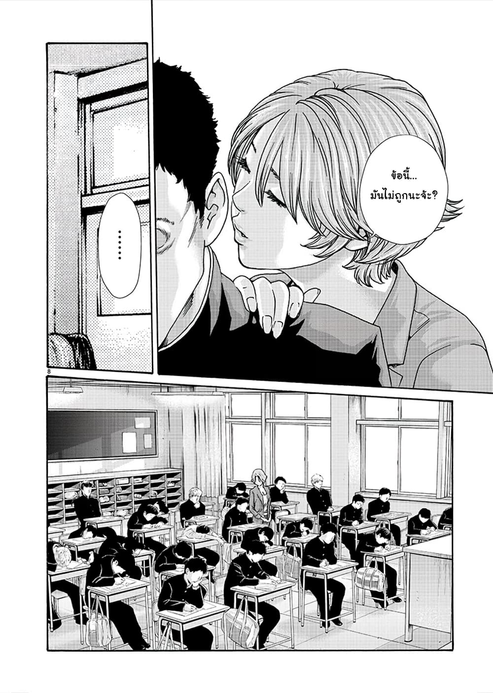 Hajimete no Sense page 8