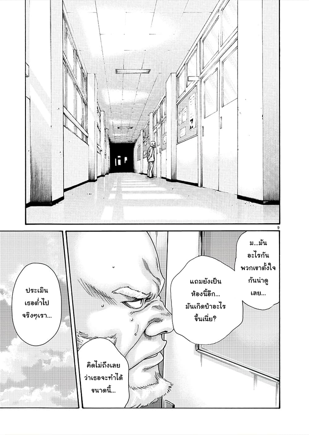 Hajimete no Sense page 9