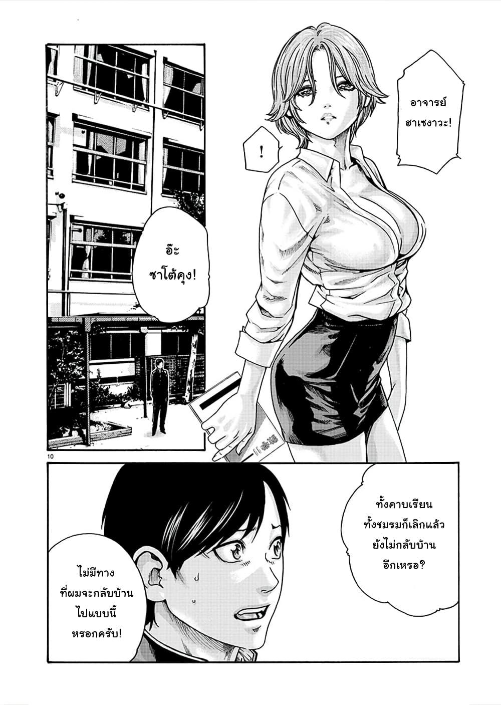 Hajimete no Sense page 10