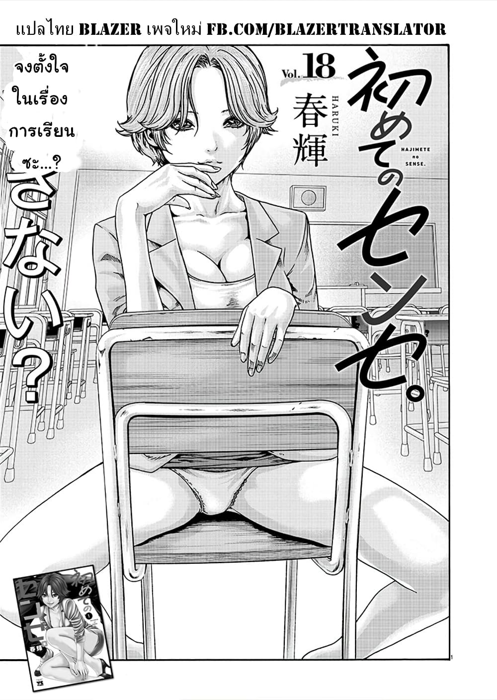 Hajimete no Sense page 1