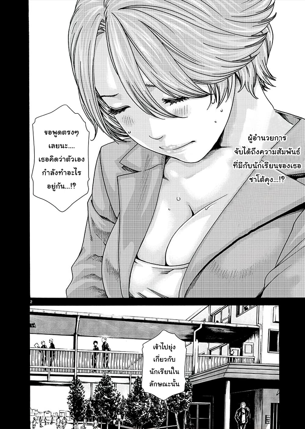 Hajimete no Sense page 2