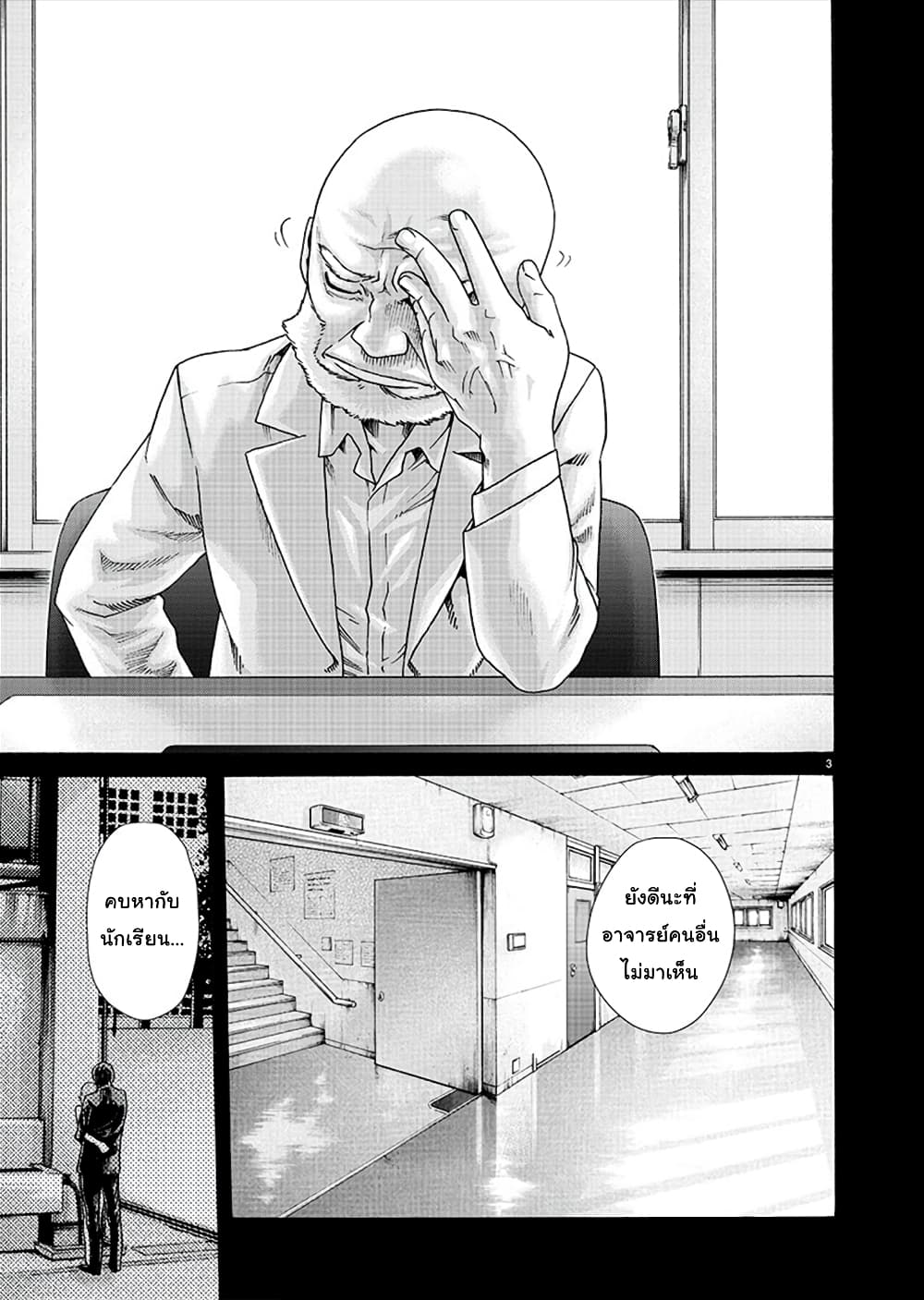 Hajimete no Sense page 3