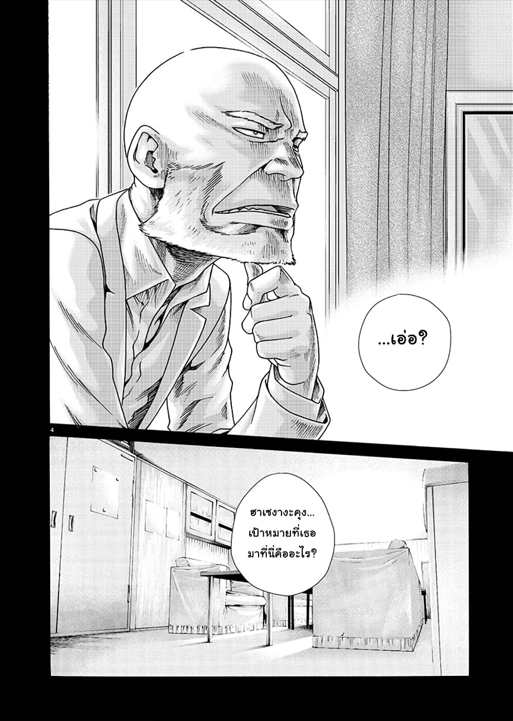 Hajimete no Sense page 4