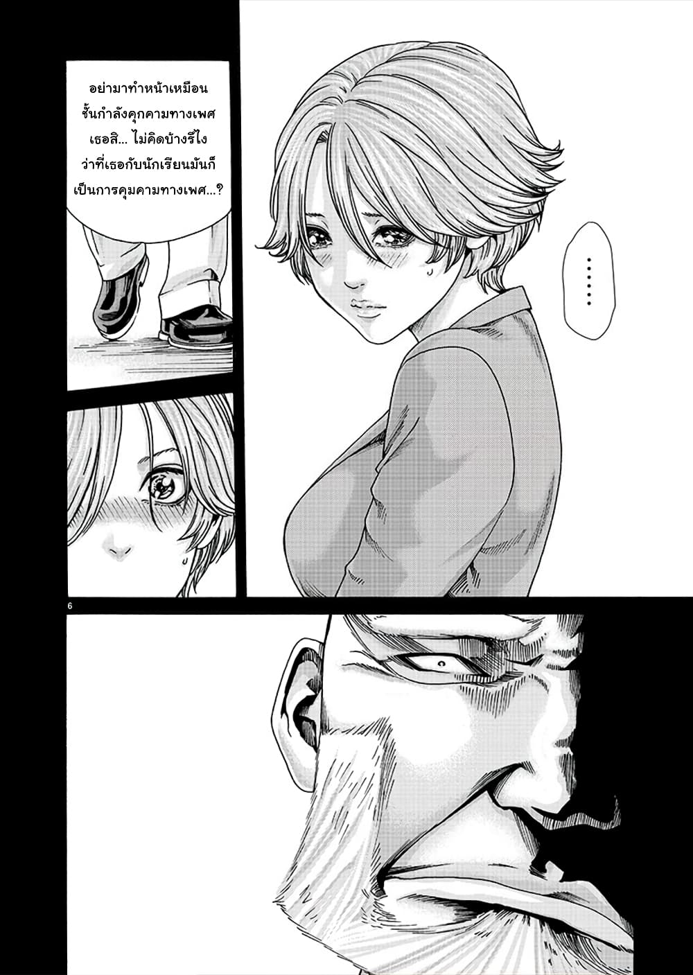 Hajimete no Sense page 6