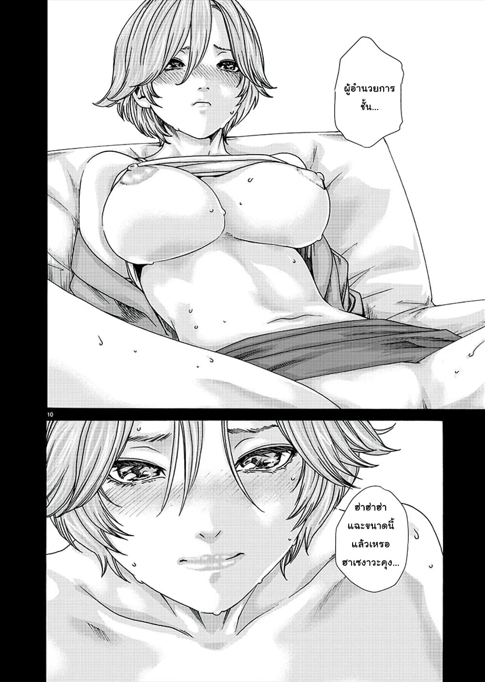Hajimete no Sense page 10