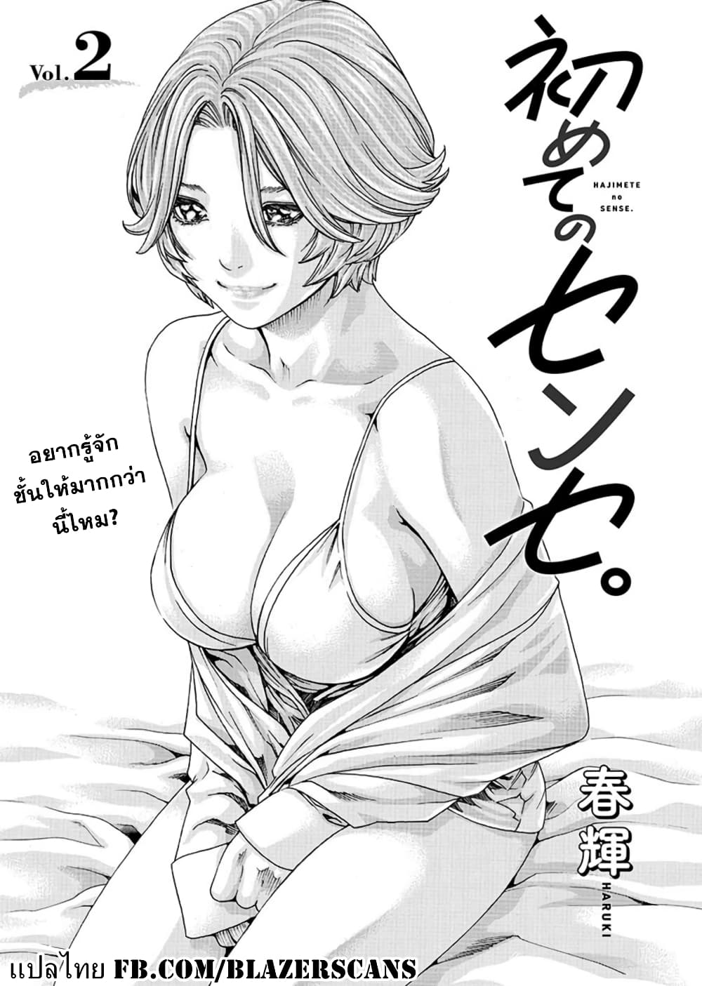 Hajimete no Sense page 1
