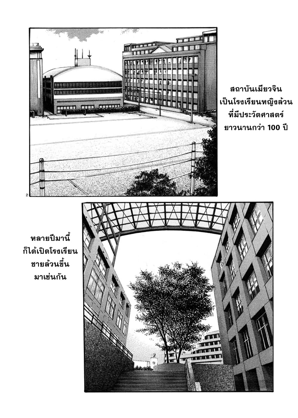 Hajimete no Sense page 2