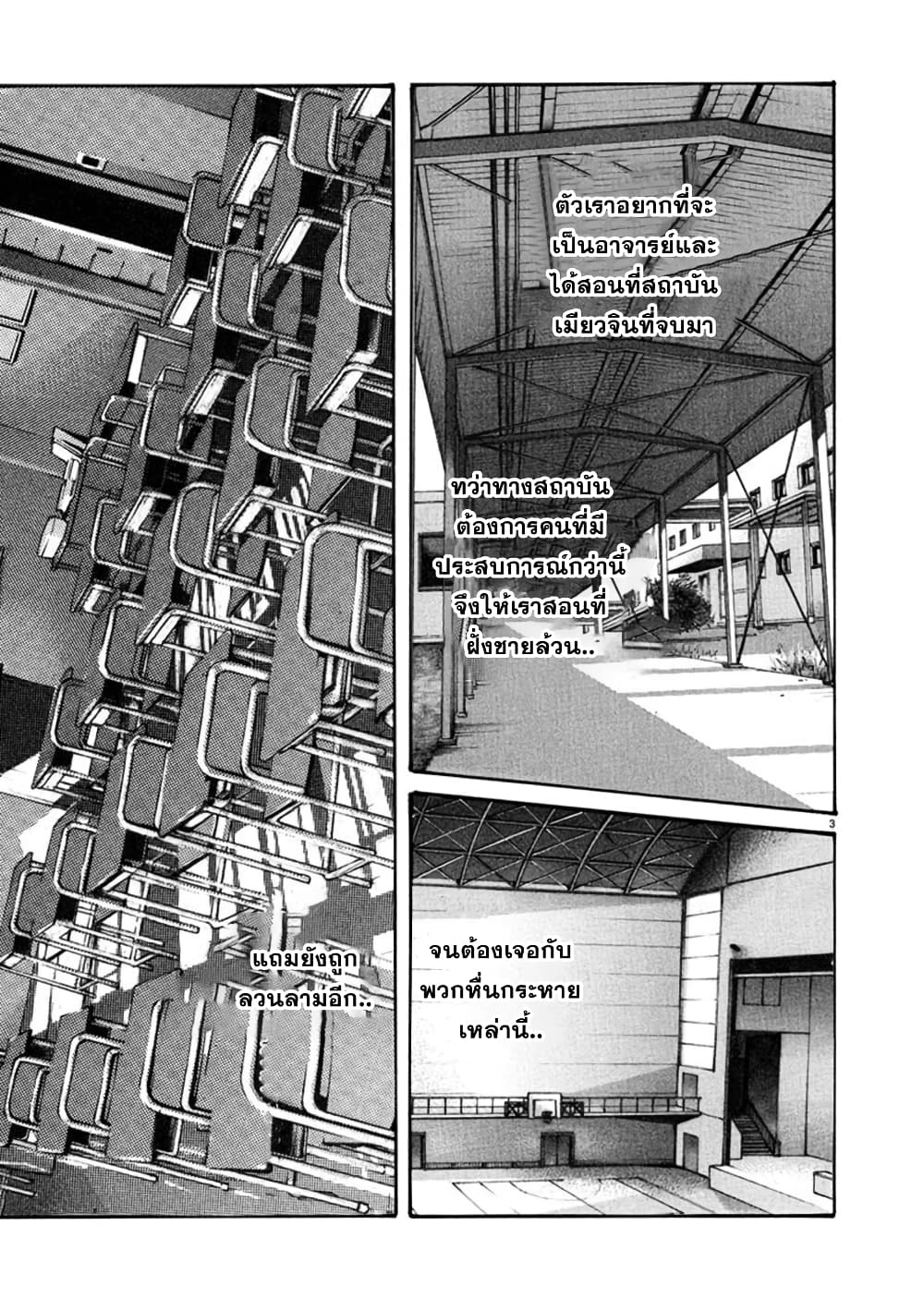Hajimete no Sense page 3