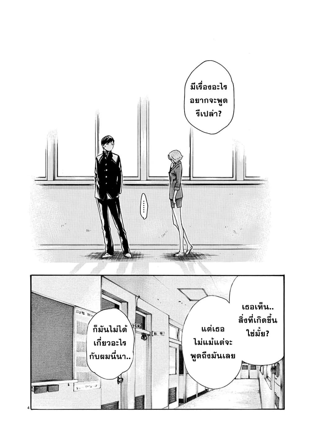 Hajimete no Sense page 4