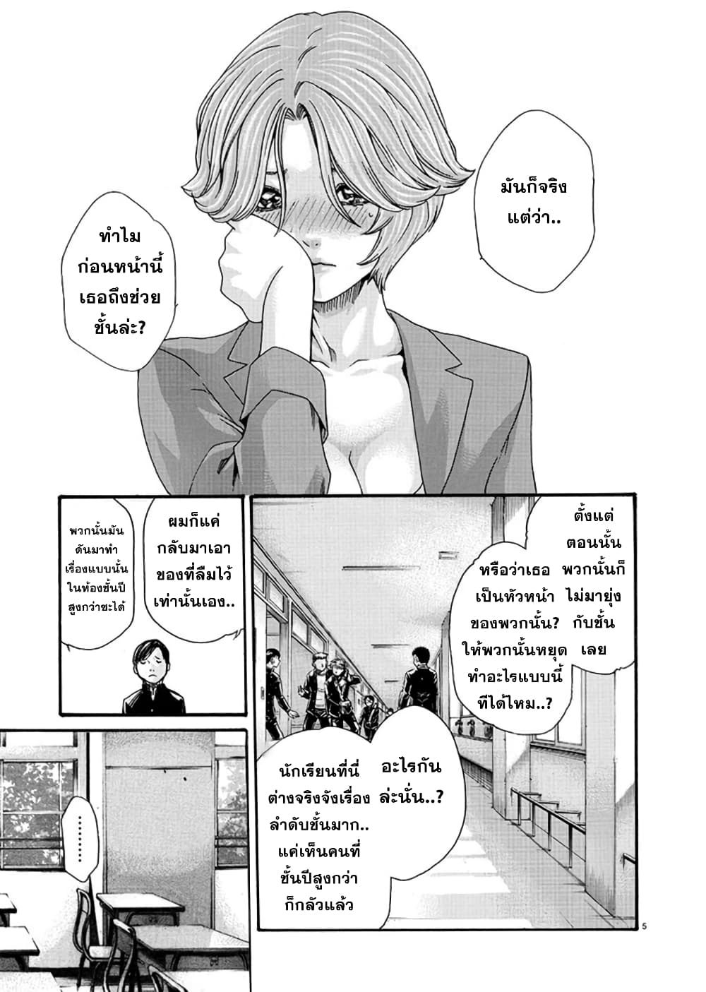 Hajimete no Sense page 5