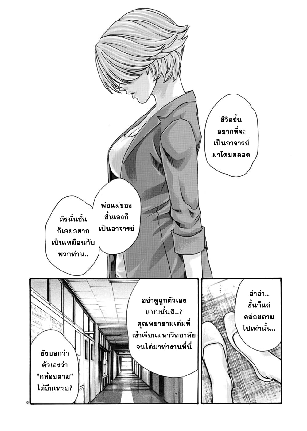 Hajimete no Sense page 6
