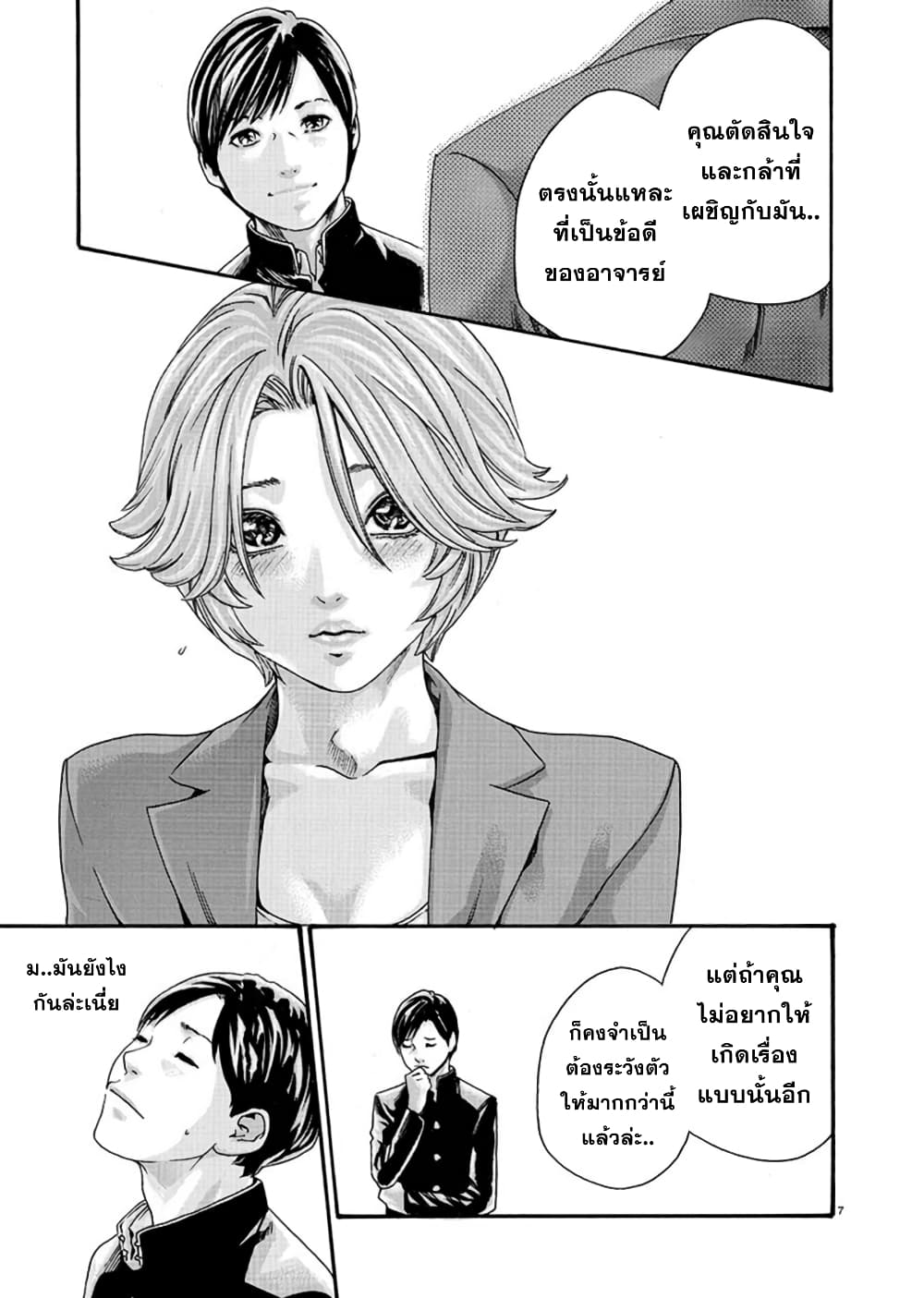 Hajimete no Sense page 7