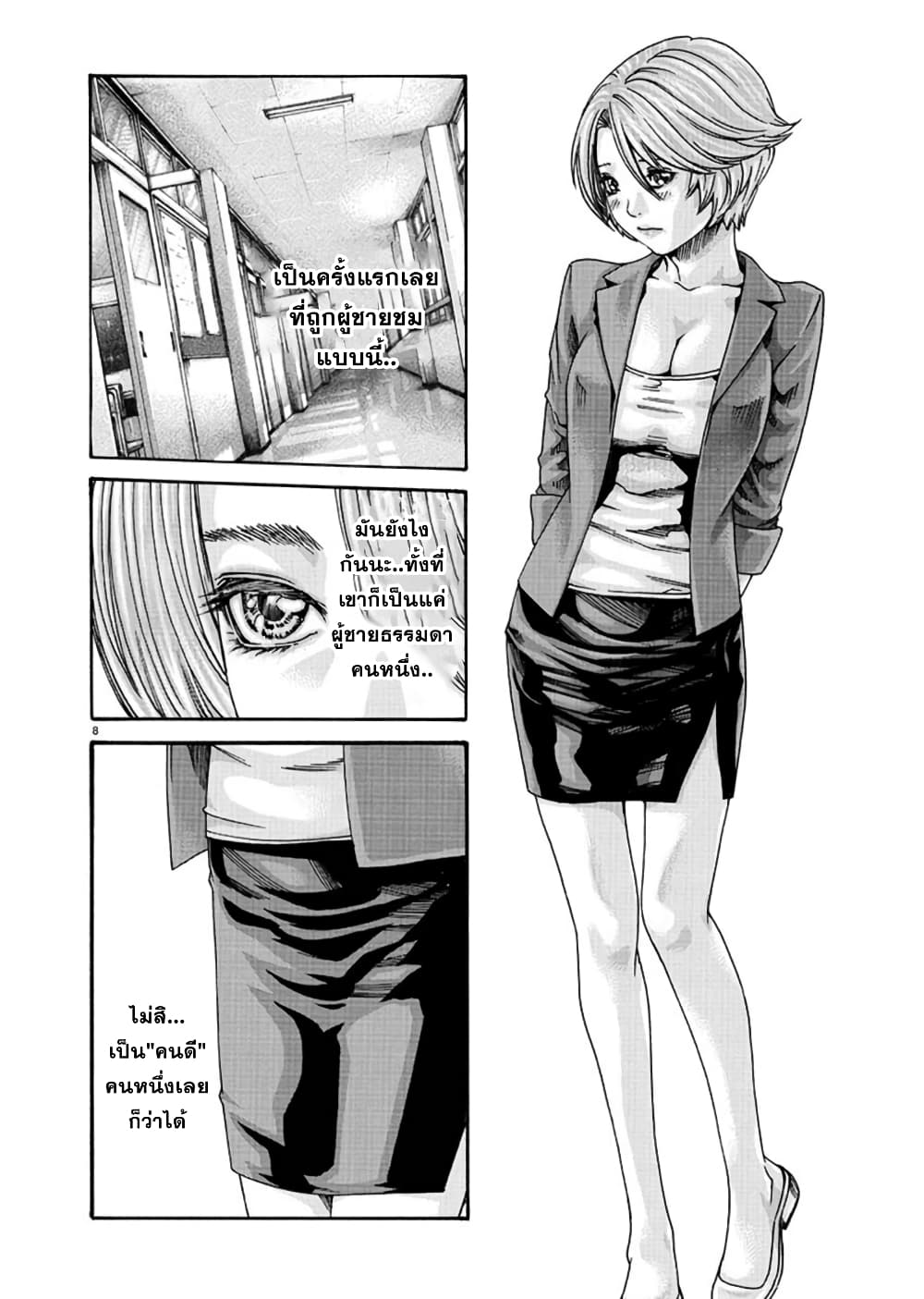Hajimete no Sense page 8
