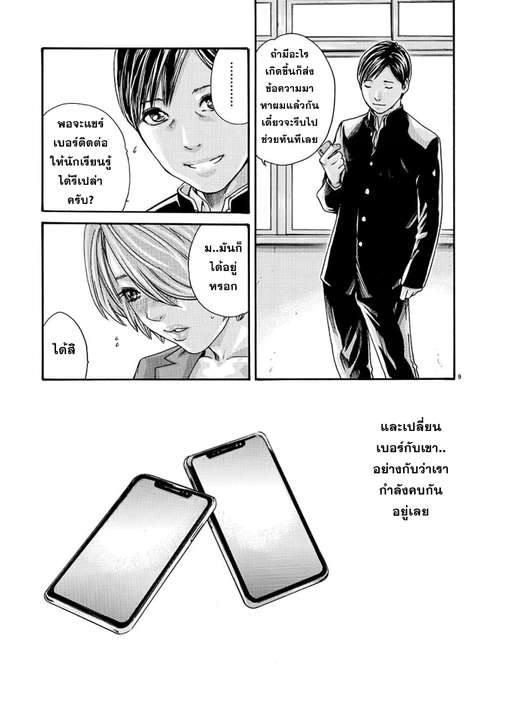 Hajimete no Sense page 9