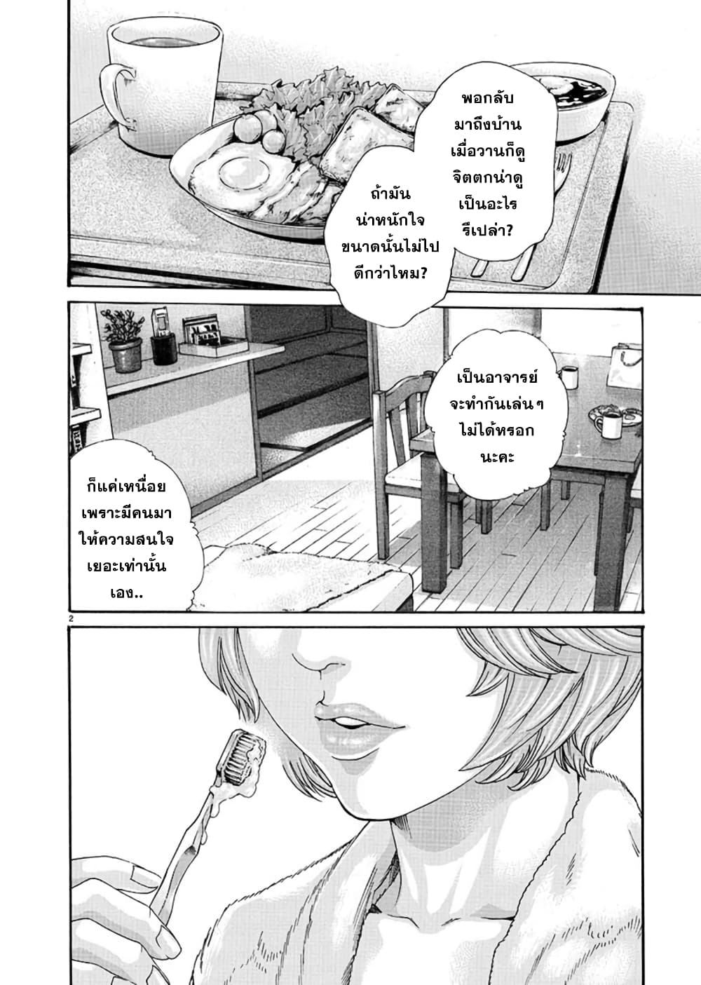 Hajimete no Sense page 2
