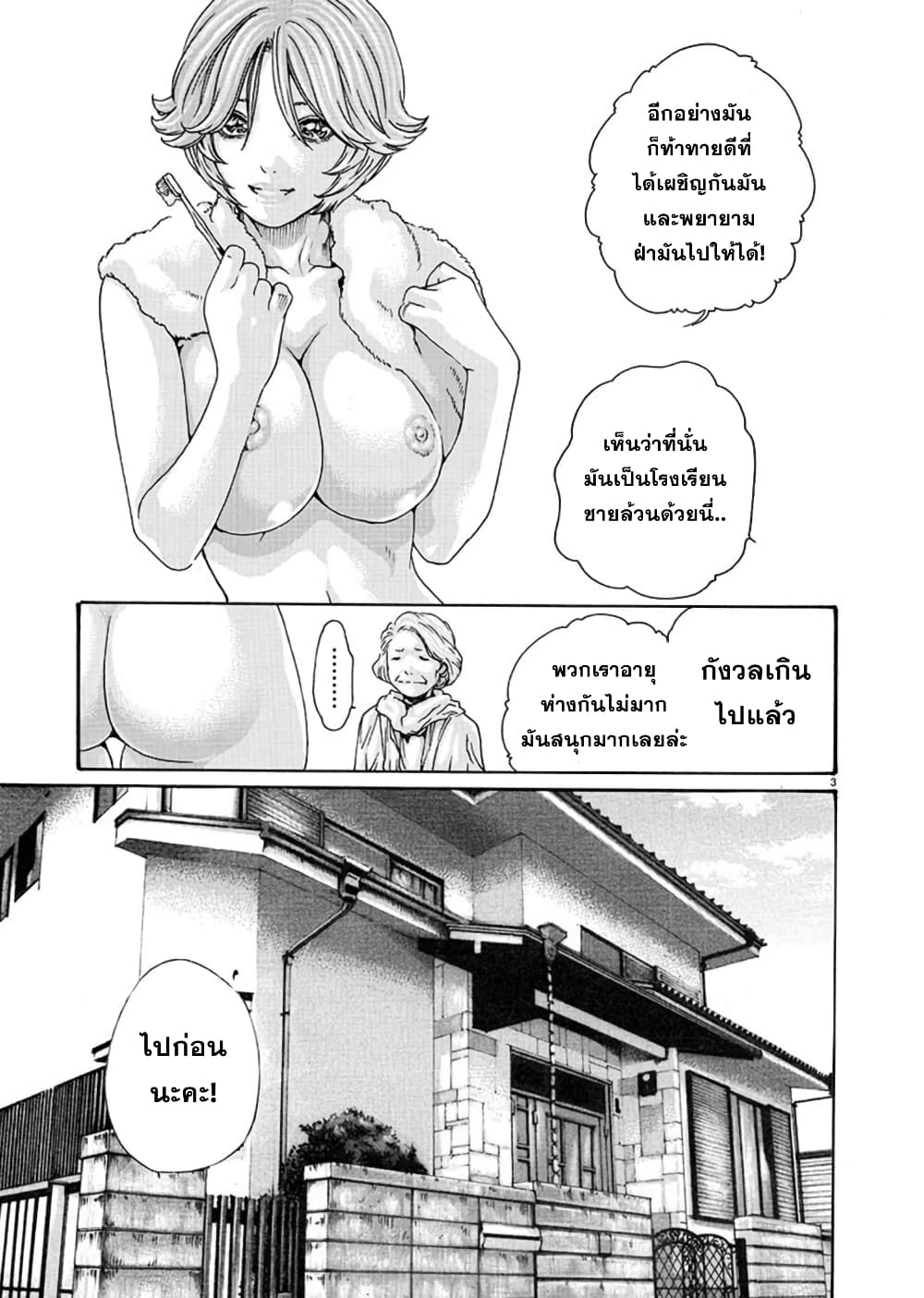 Hajimete no Sense page 3