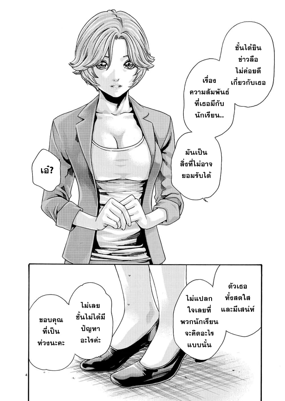 Hajimete no Sense page 4