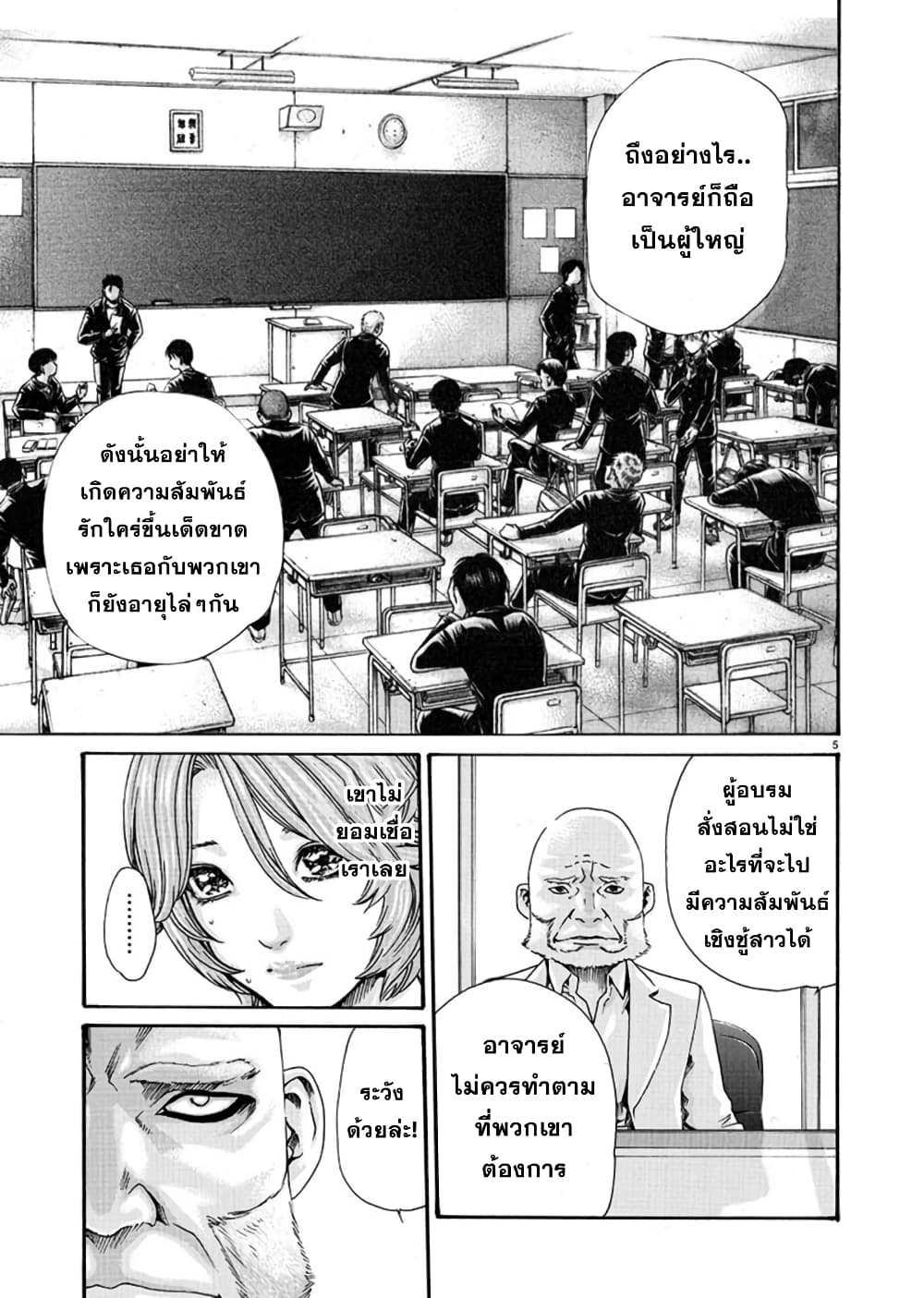 Hajimete no Sense page 5