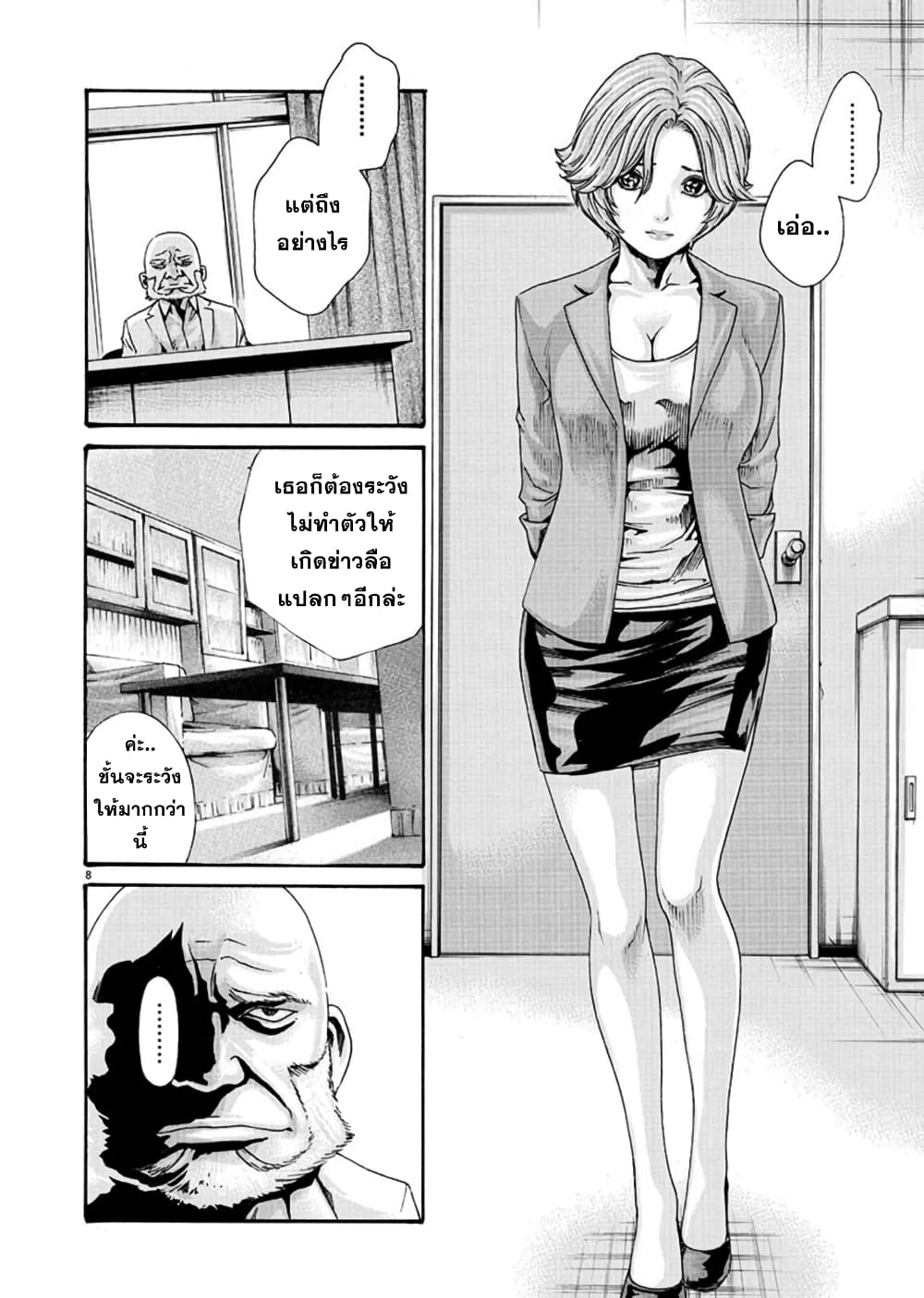 Hajimete no Sense page 8