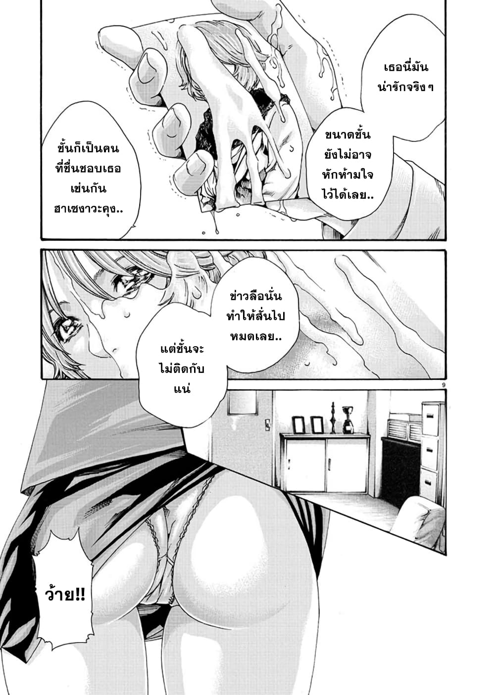 Hajimete no Sense page 9