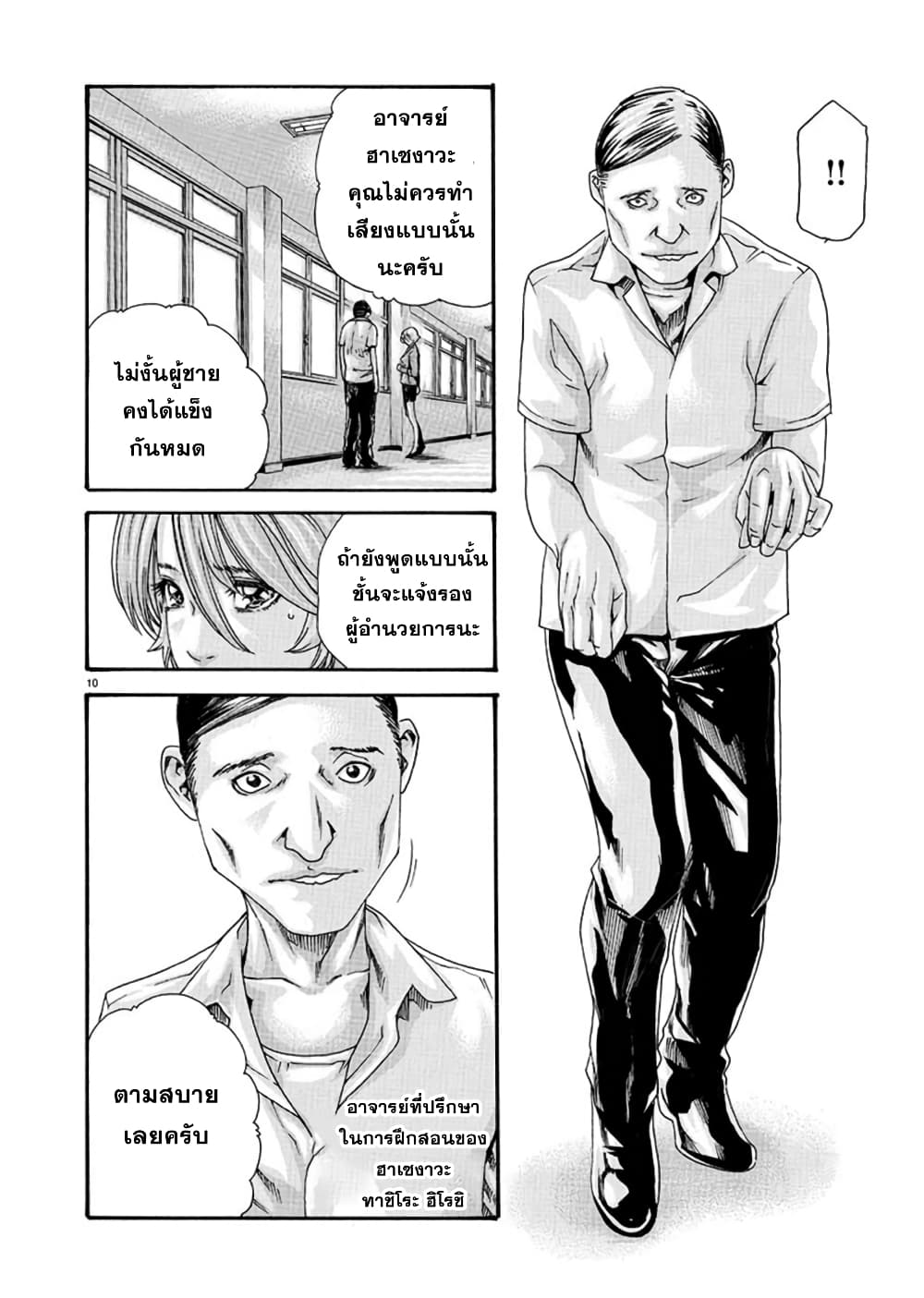 Hajimete no Sense page 10