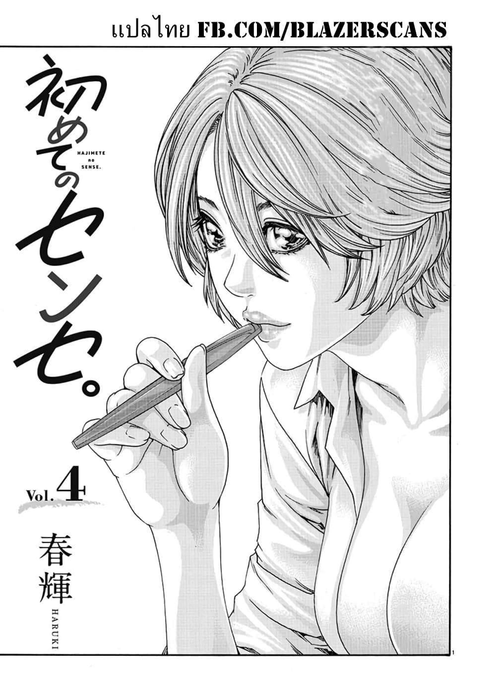 Hajimete no Sense page 1