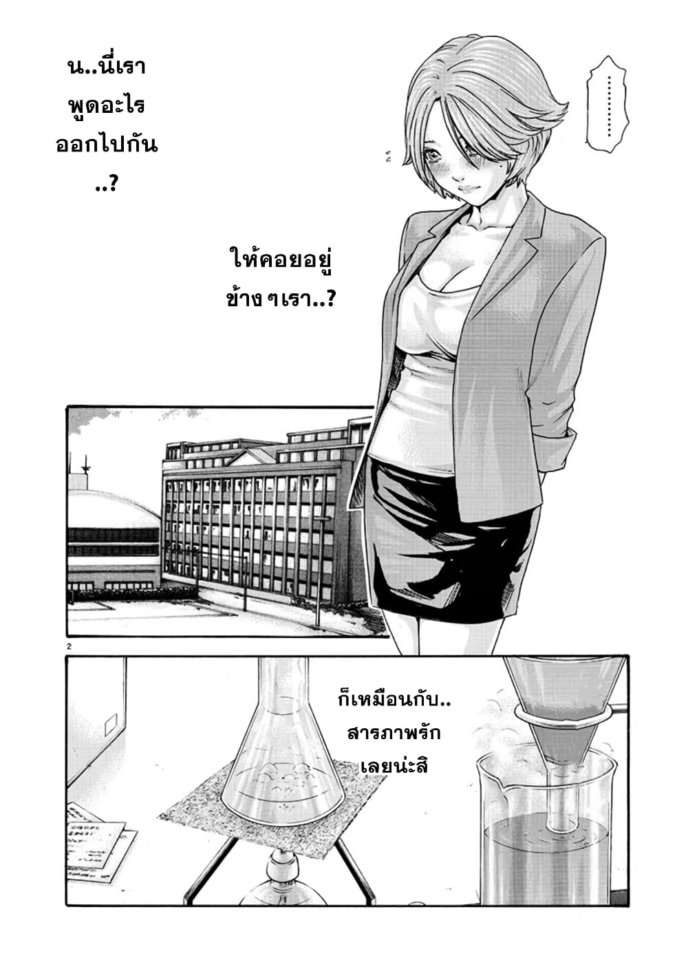 Hajimete no Sense page 2