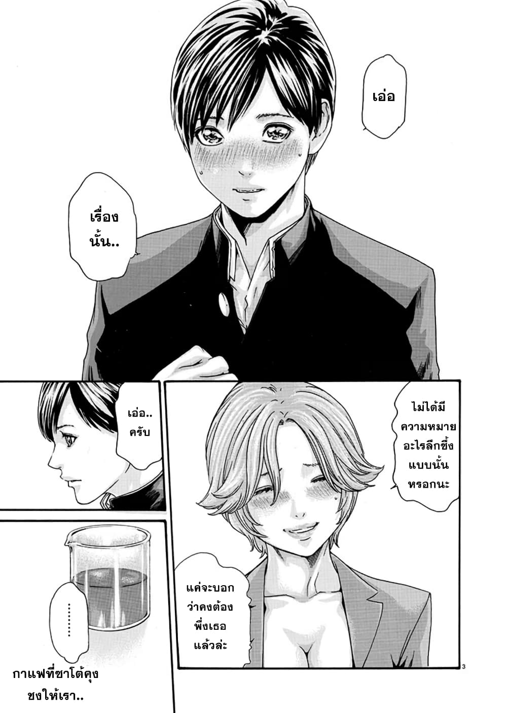 Hajimete no Sense page 3