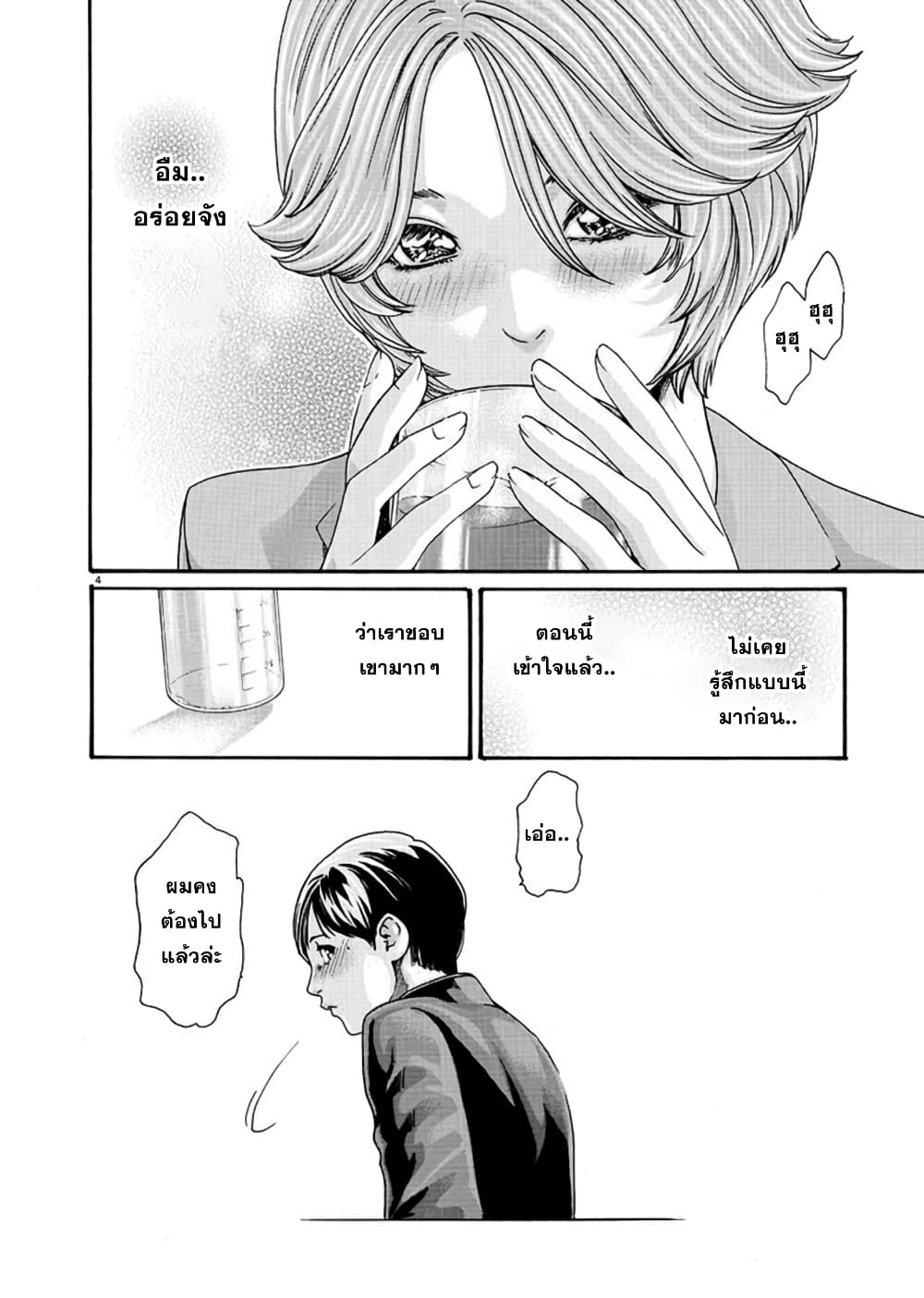 Hajimete no Sense page 4
