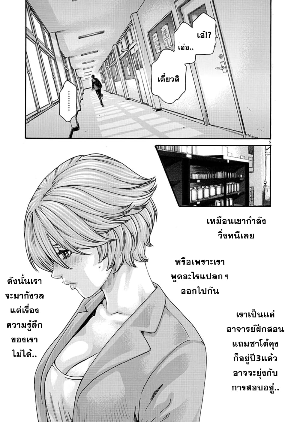 Hajimete no Sense page 5