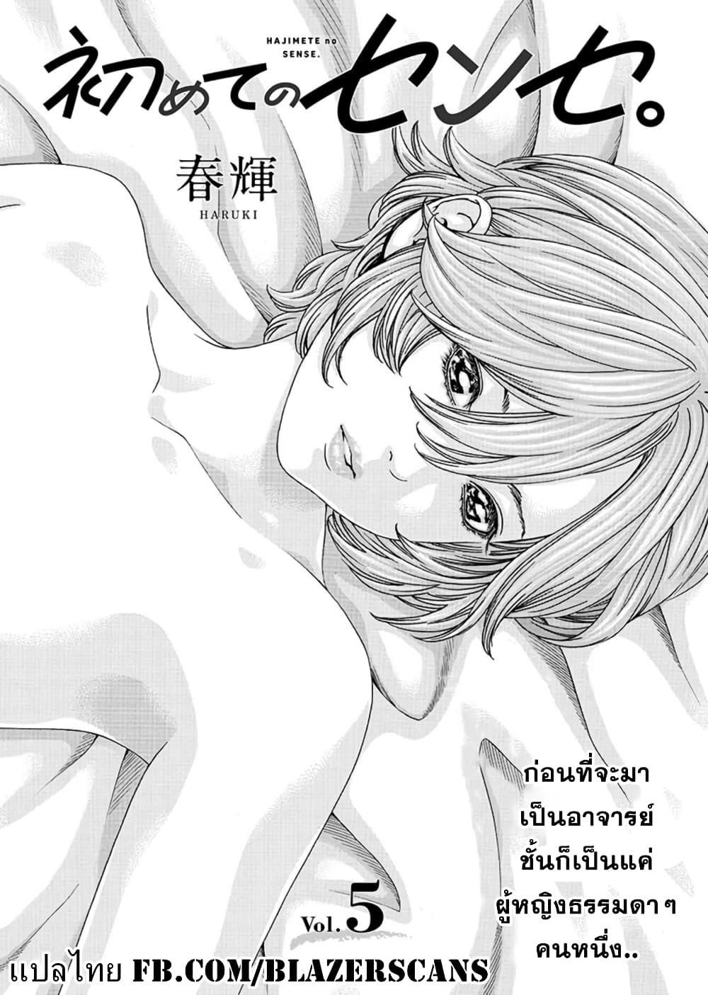 Hajimete no Sense page 1