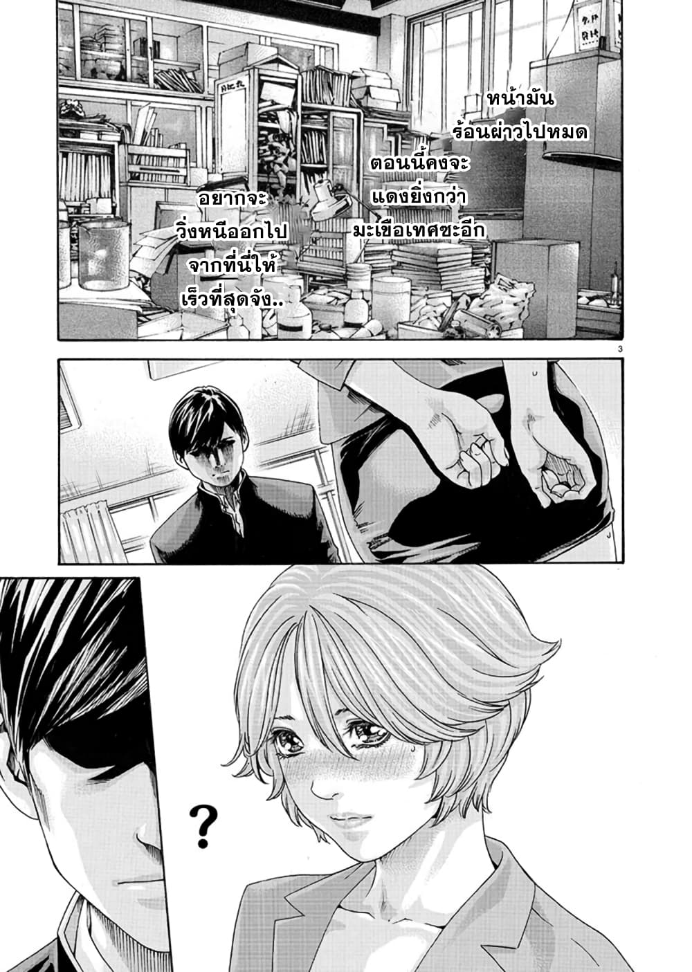 Hajimete no Sense page 3