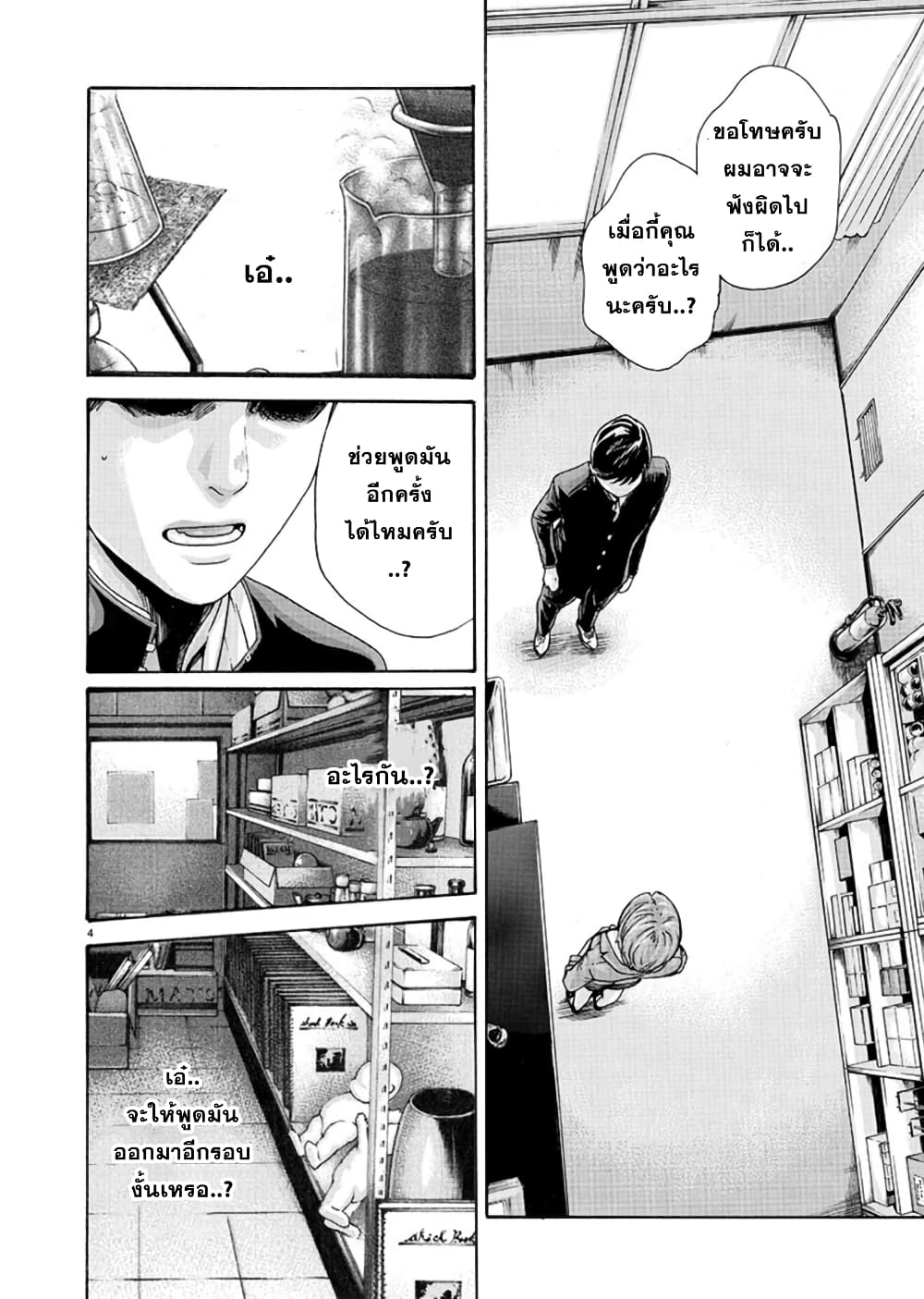 Hajimete no Sense page 4