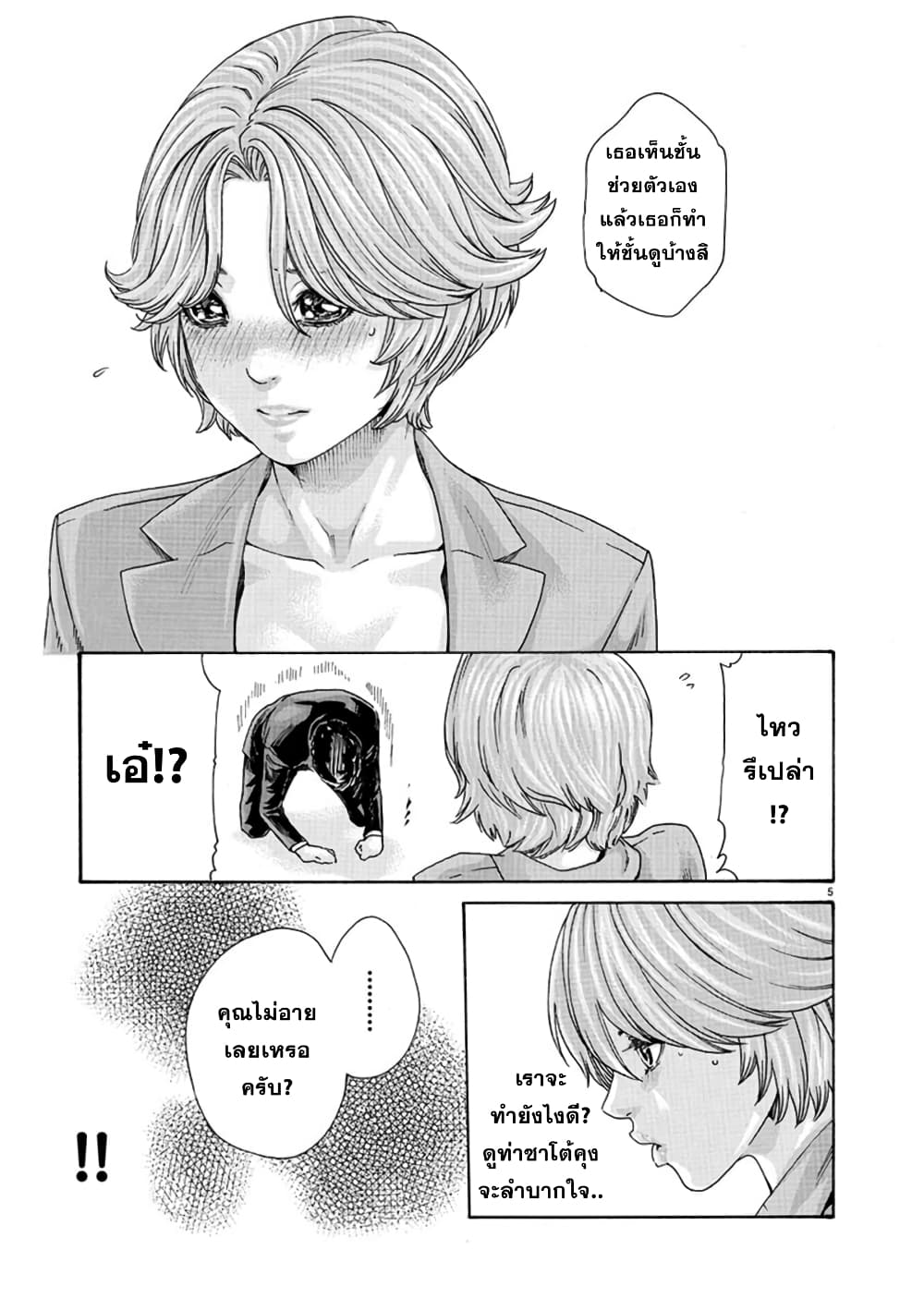 Hajimete no Sense page 5