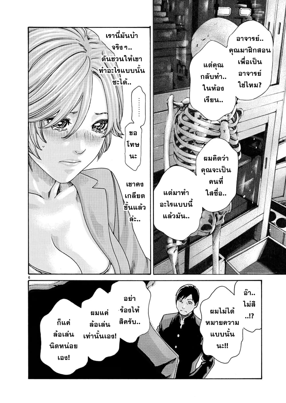 Hajimete no Sense page 6