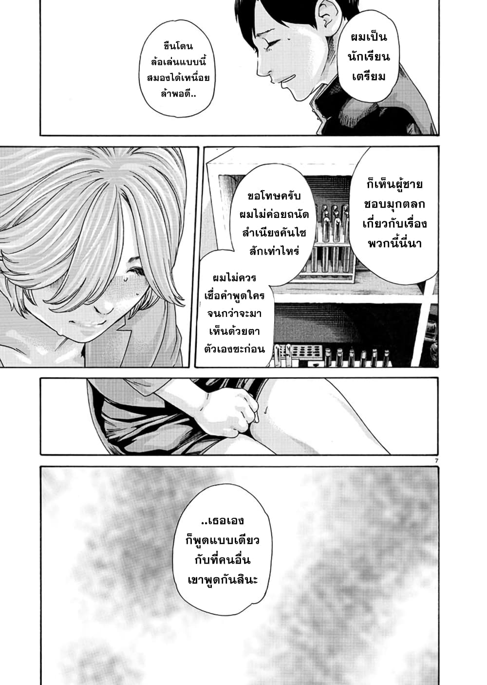 Hajimete no Sense page 7