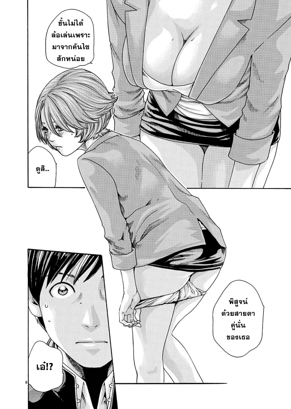 Hajimete no Sense page 8