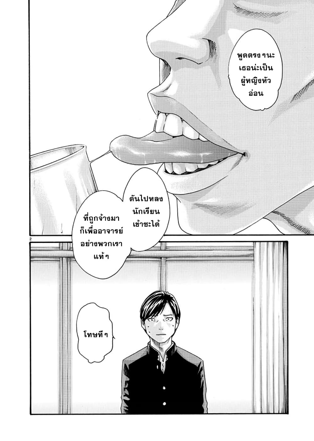 Hajimete no Sense page 2