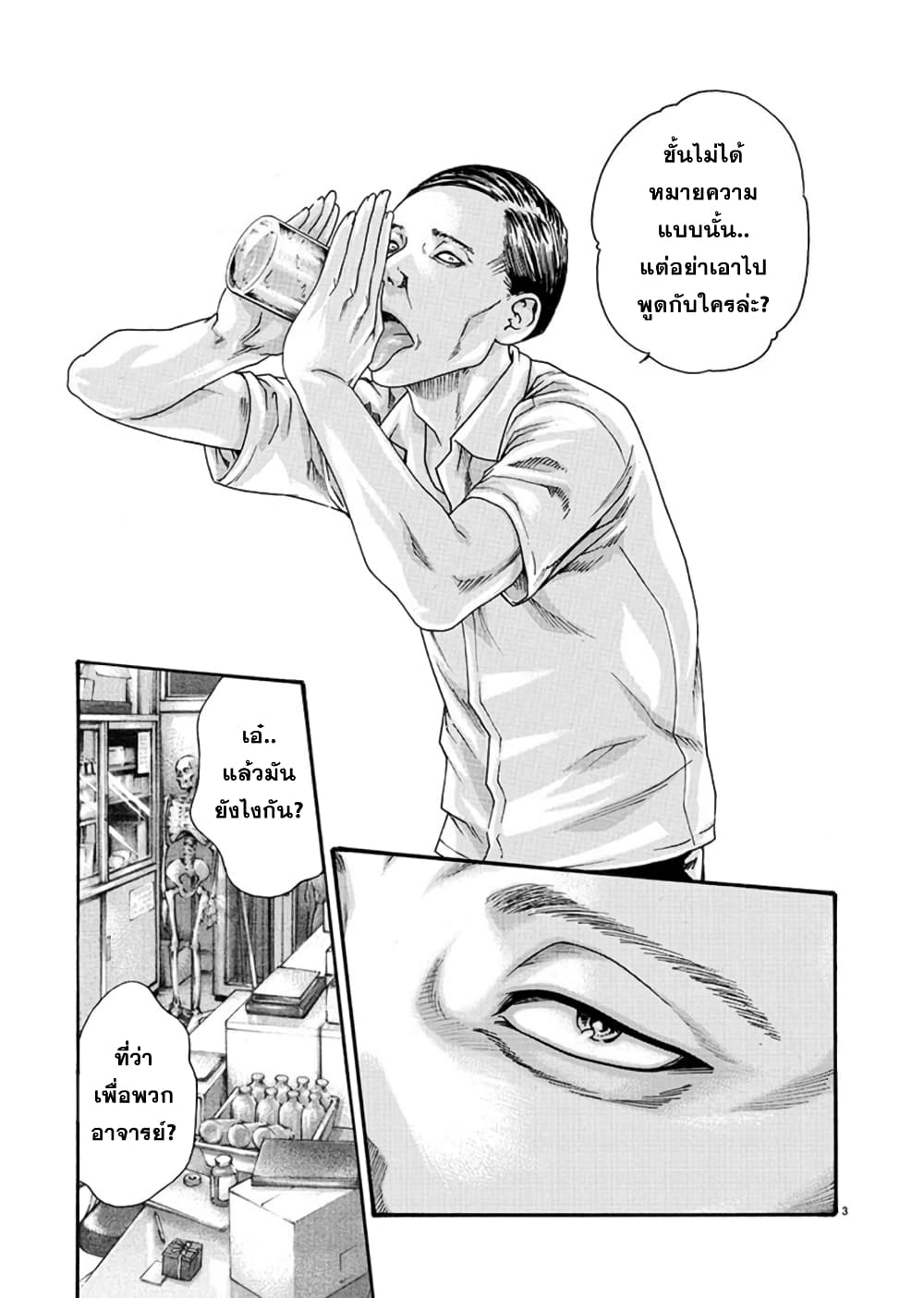 Hajimete no Sense page 3