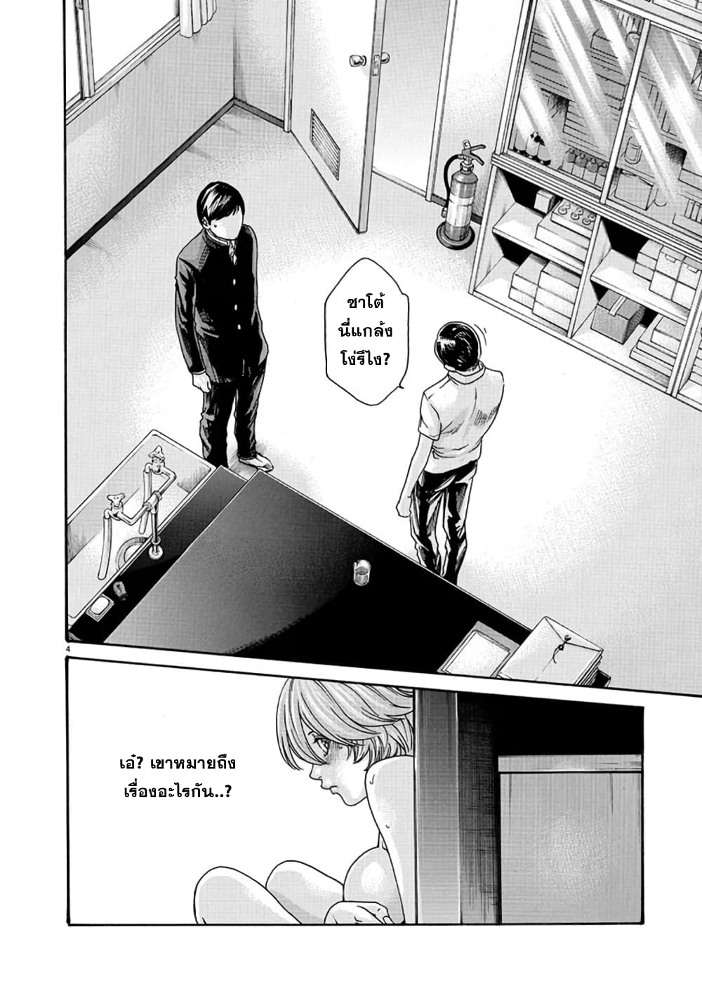 Hajimete no Sense page 4